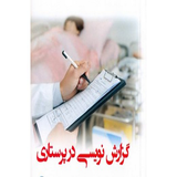 com.htmlApi24khotshid.gozareshneveseparastare