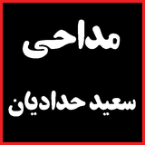 com.maha98.saeidhadadian