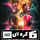 haghighat.film.squidss