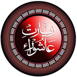 com.iranianstar.ZiaratAshura