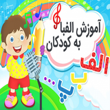 modir.koodakan.alefba