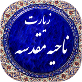 ir.coders.nahiyehmoghadaseh