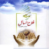 com.cafeshamsipoor.falaah