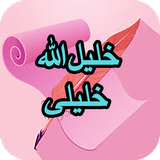 com.AhmadSql_sheer.khlilallhkhlili