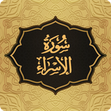 com.pas.surah.isra