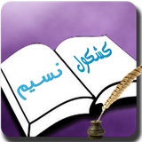 com.bicapp.app.android.kashkool_nasim