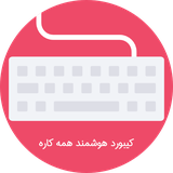 com.mohammadbarati.keyboard