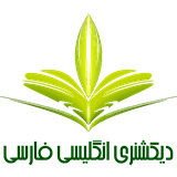 ir.ghoghnoos.shine_english_persian_dictionary