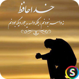 com.Sadroid.SMS.Khodahafezi