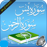 com.zohalapps.surahs.yaseen.rahman.alquran.audio.urdu