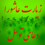 com.miladkh.ziarattavasol