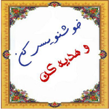 com.example.mohsen.Khoshnevisi