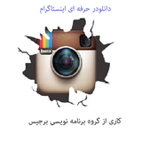 b4a.bergis.hamid.shot.ins