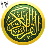 ir.quran.seventeen