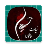 ir.omidmax.ziaratashura