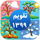 com.forozan.taghvimfarsi