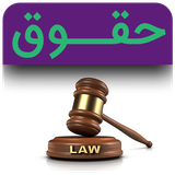 com.hoghoogh.jahan.ara