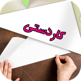 ir.tinasoft.kardastiha