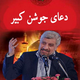 com.arash.doajoshankabirahangaran