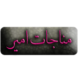 com.key.monajatamir33