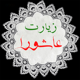 com.mahmoodmp.ziaratashoura