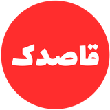 org.ghasedaak.app