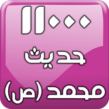 mohammad.hadith.software