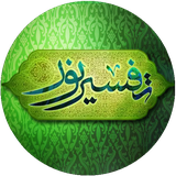 com.ghadeer.tafsirnour