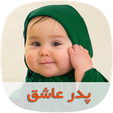 com.skycomping.pedareasheghtapad