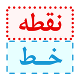 com.androidi.NoghteKhat