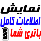 com.mersad.battery.infobt1