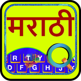 com.srctechnosoft.eazytype.marathi.free