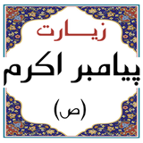 com.ziyarat.payambar