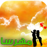 com.keyroman.mehrsatapad