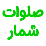 com.noorgram.salawatshomari