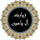 ziaratealeyasin.farshelli.ziaratealeyasin.ziaratealeyasin