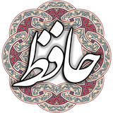 air.com.arsnetworks.poems.hafez