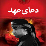 com.arash.doaahdhajirat