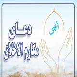 ir.dena_iran2016.makarem