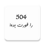 com.example.englishapplicationHamidReza