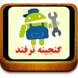 com.ganjinehtarfand.ganjinehtarfand