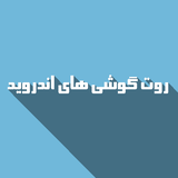 com.viamgr.ebook.rootandroid