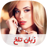 com.nasim.zabanetalkhsky