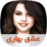 com.skycomping.eshghebaharytapad