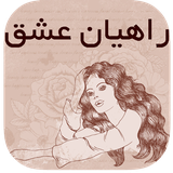 com.imnet.rahianeshgh