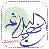 Sefate.khUda.dr.nahjoLbalaQe