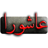 com.key.ziarateashora33