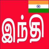 com.devstudios.learnhindifromtamil
