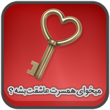 ir.dotnet.mikhayhamsaretasheghetbeshe