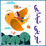 roman.irir.shirinisheydaei